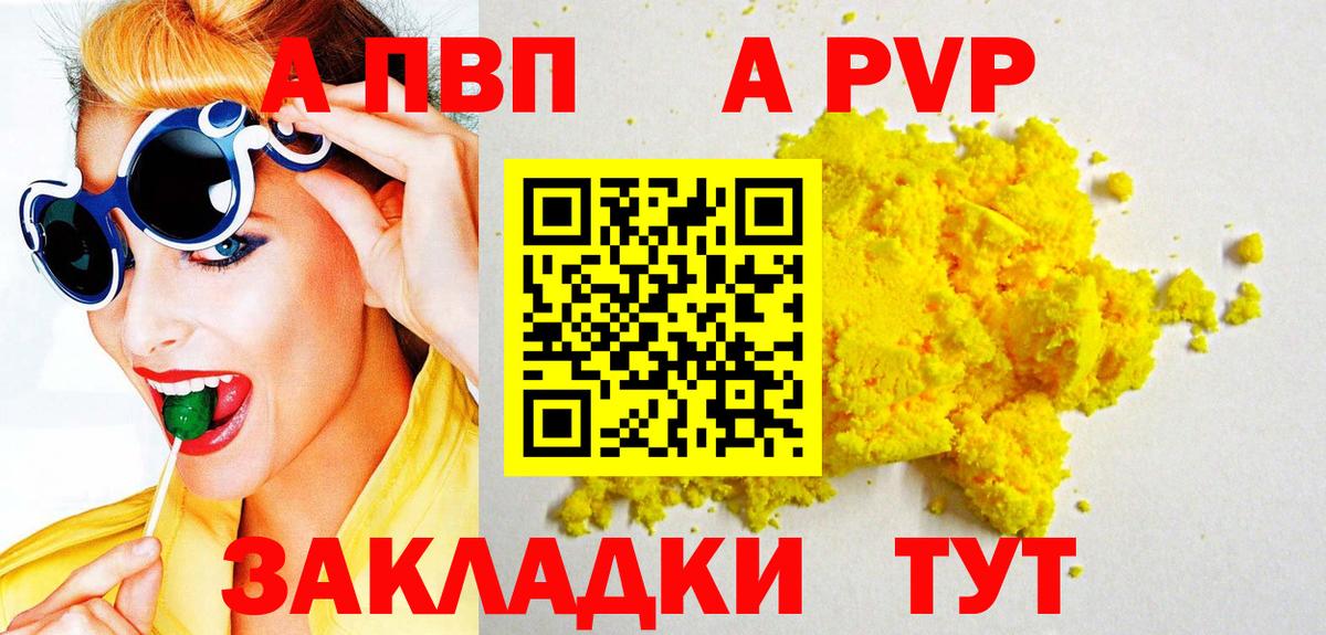 A-PVP мука  Alpha PVP VHQ  A-PVP  Каменск-Шахтинский  Вход с VPN 