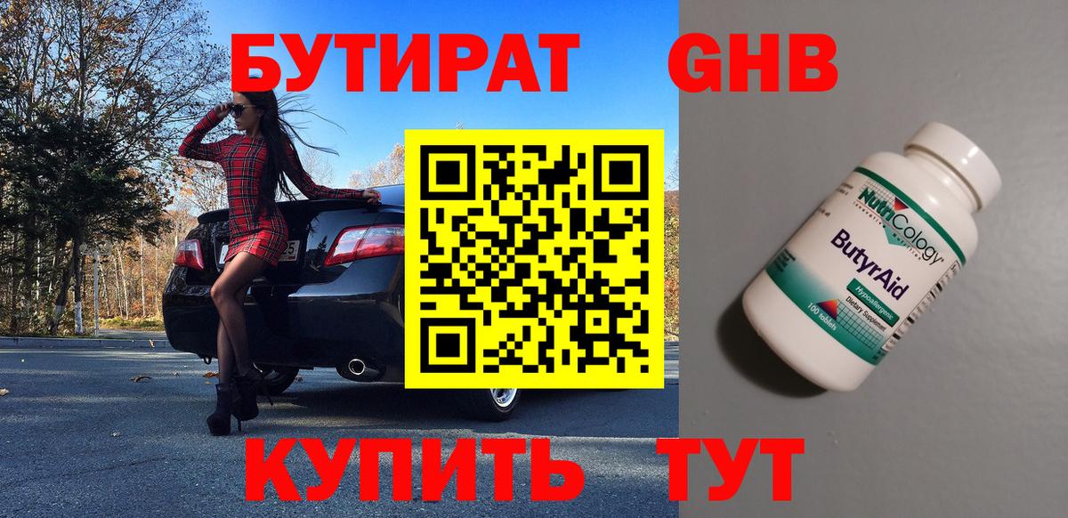 БУТИРАТ буратино  БУТИРАТ  Каменск-Шахтинский  Вход с VPN 