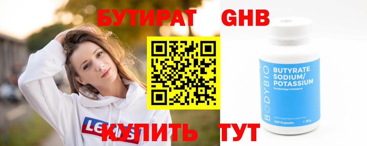 Бутират бутандиол Каменск-Шахтинский