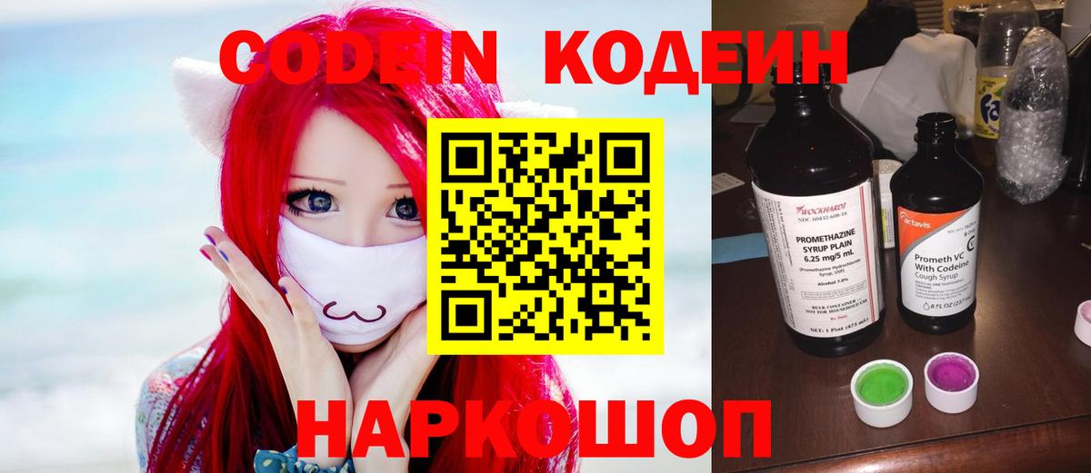 Кодеиновый сироп Lean Purple Drank Каменск-Шахтинский