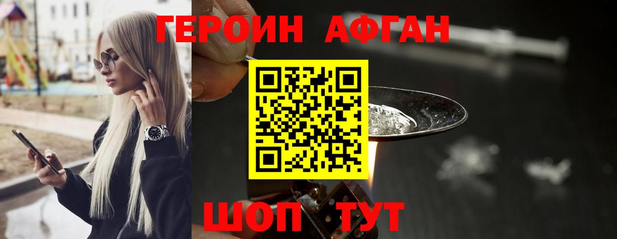 Героин VHQ Каменск-Шахтинский