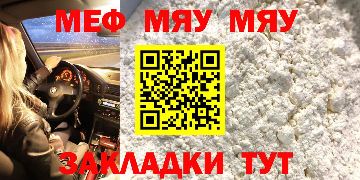 Каменск-Шахтинский  МЯУ-МЯУ VHQ  продажа наркотиков  Мефедрон mephedrone  Вход с VPN 