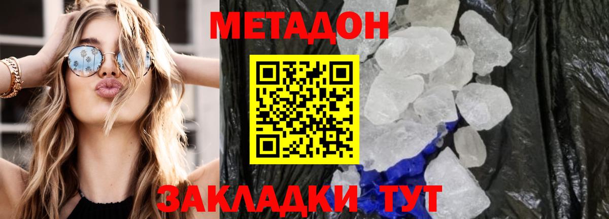 Метадон кристалл Каменск-Шахтинский